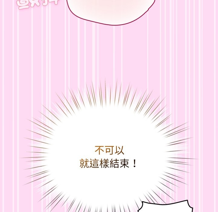 配角的生存任务 - 第53話 - page 19