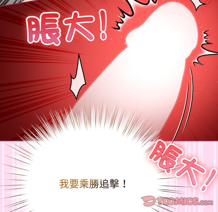 配角的生存任务 - 第53話 - page 21