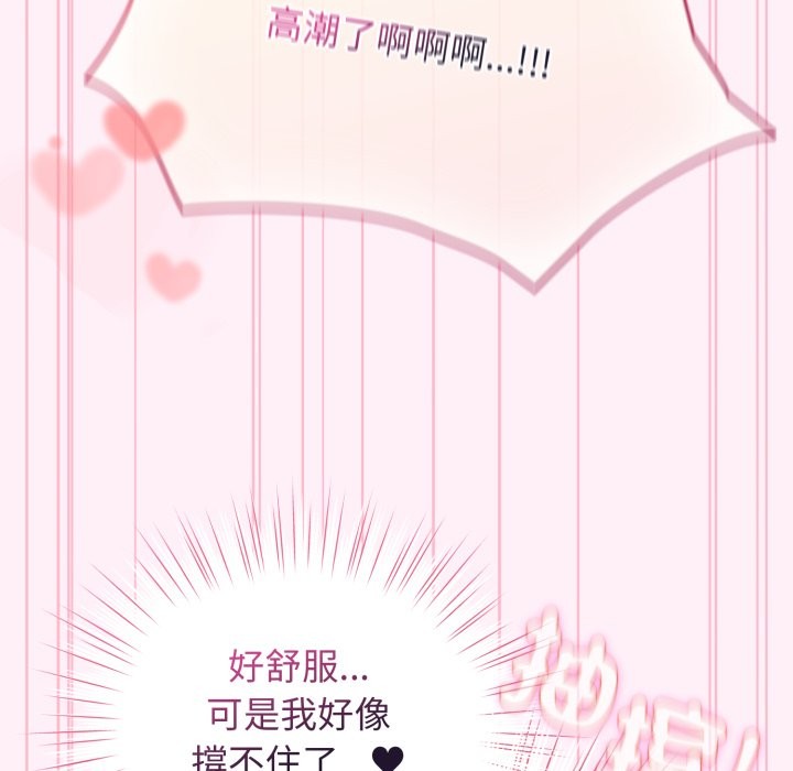 配角的生存任务 - 第53話 - page 43