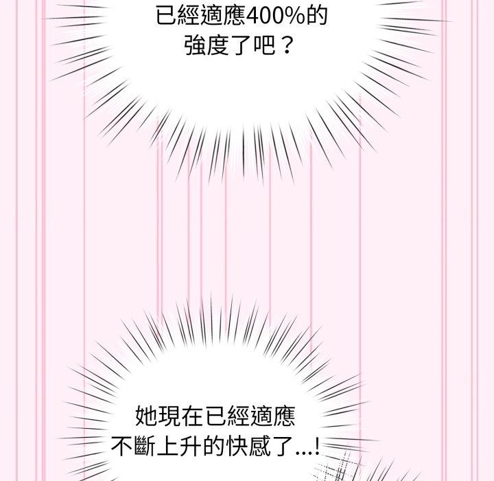 配角的生存任务 - 第53話 - page 54
