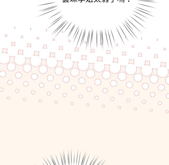 配角的生存任务 - 第53話 - page 72