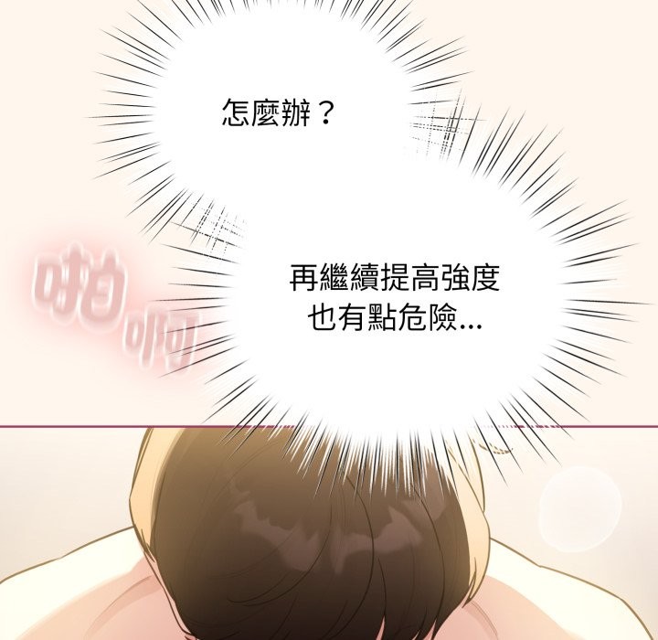 配角的生存任务 - 第53話 - page 73