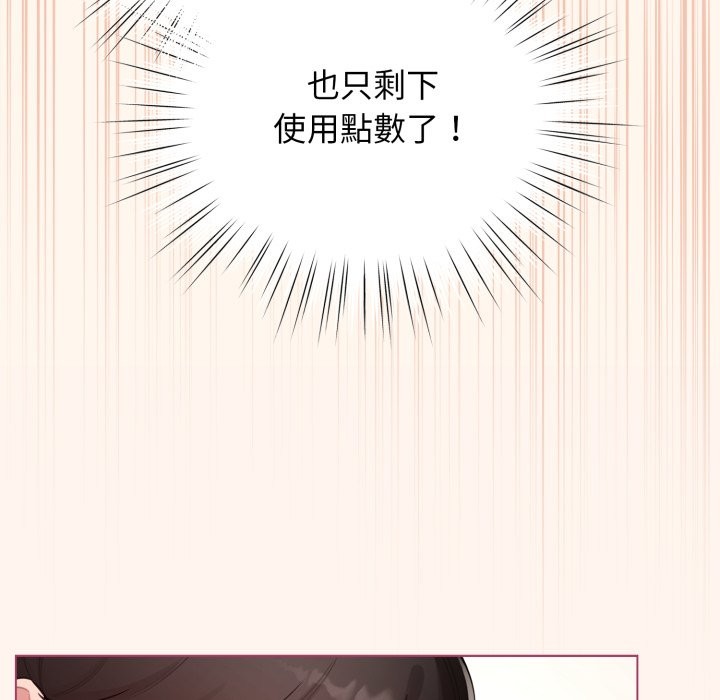 配角的生存任务 - 第53話 - page 77