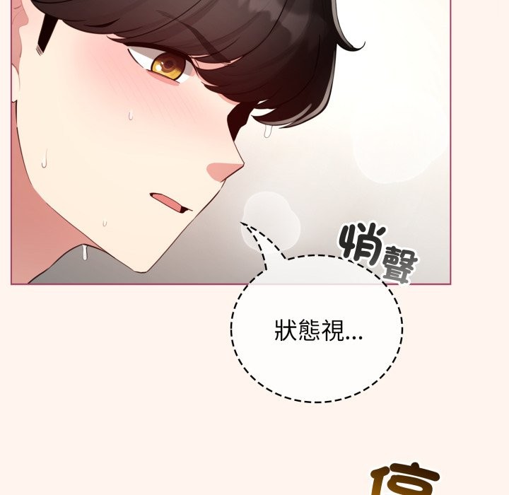 配角的生存任务 - 第53話 - page 78