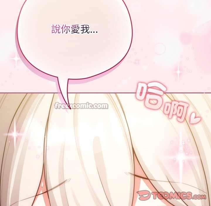 配角的生存任务 - 第53話 - page 84