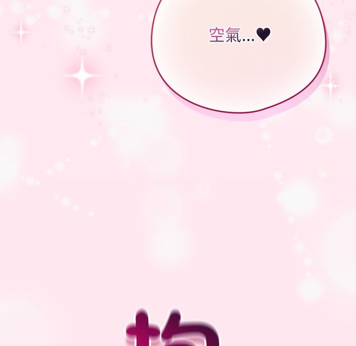 配角的生存任务 - 第53話 - page 86