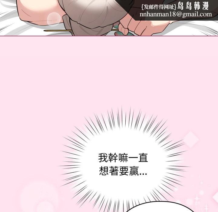 配角的生存任务 - 第53話 - page 88