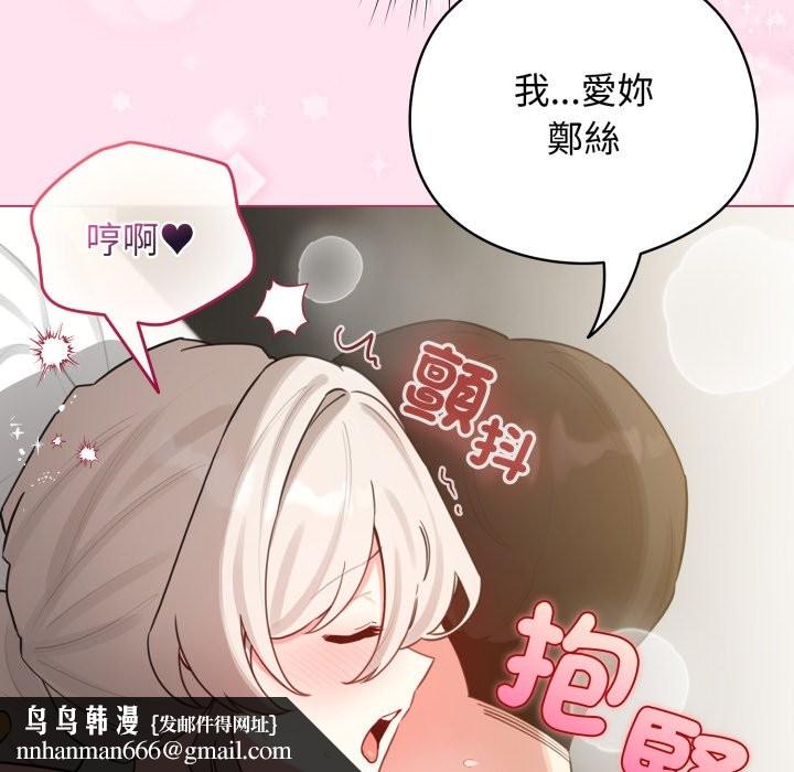 配角的生存任务 - 第53話 - page 89