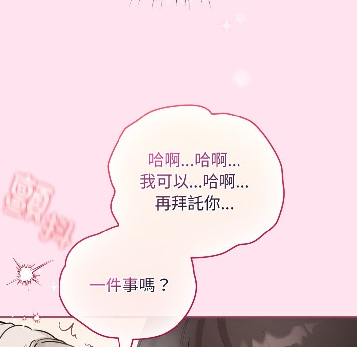 配角的生存任务 - 第53話 - page 92