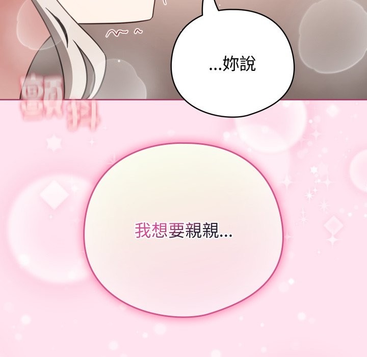 配角的生存任务 - 第53話 - page 94