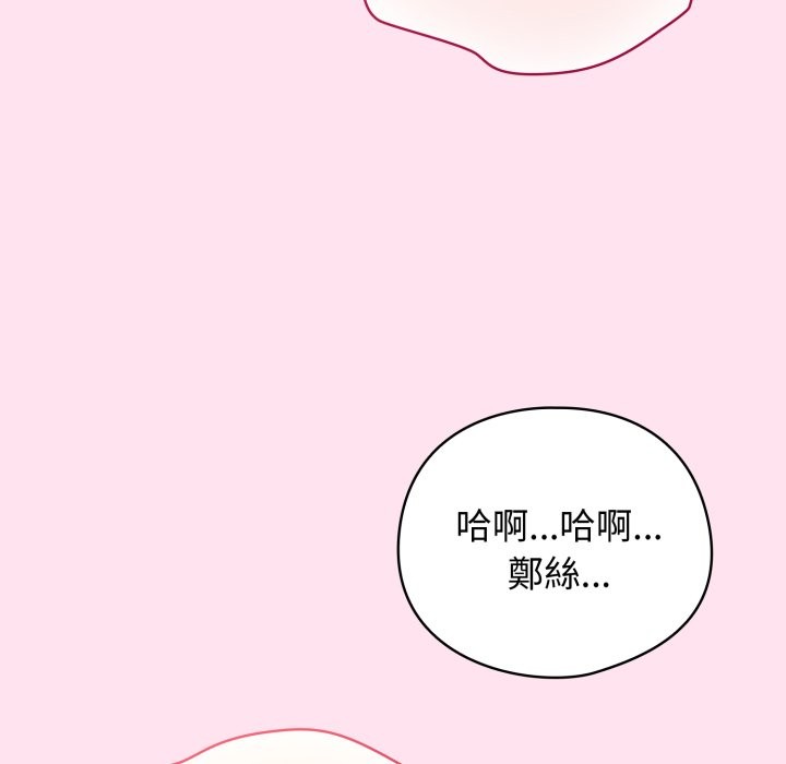 配角的生存任务 - 第53話 - page 107