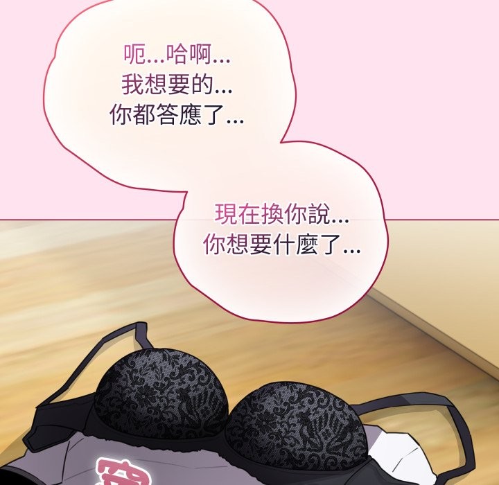 配角的生存任务 - 第53話 - page 108