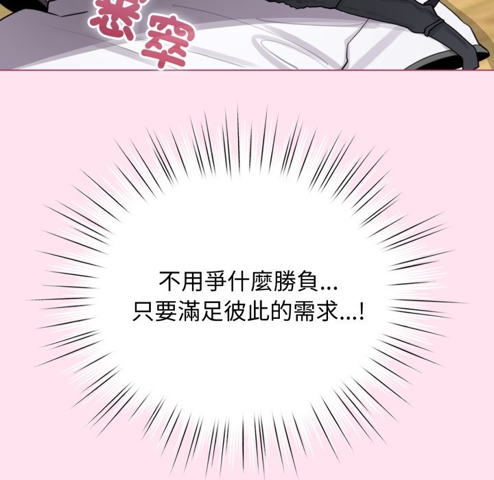 配角的生存任务 - 第53話 - page 109