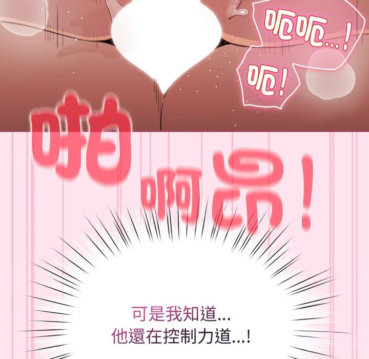 配角的生存任务 - 第53話 - page 125