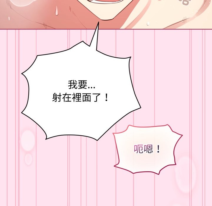 配角的生存任务 - 第53話 - page 143