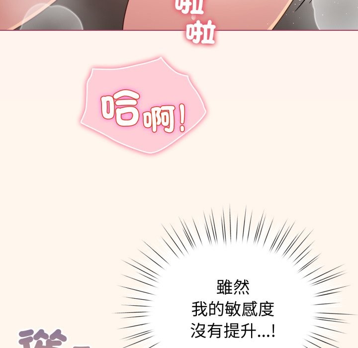 配角的生存任务 - 第53話 - page 155