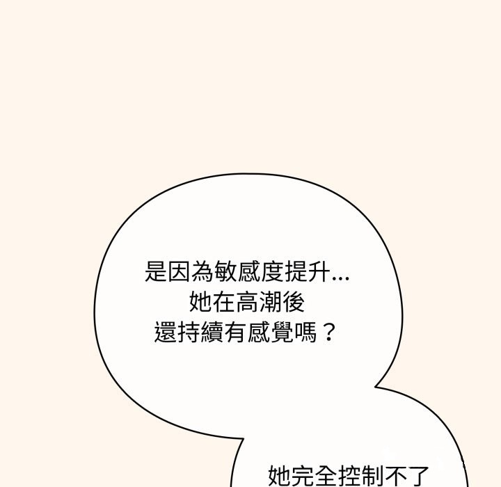 配角的生存任务 - 第53話 - page 159