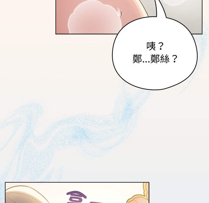 配角的生存任务 - 第53話 - page 167