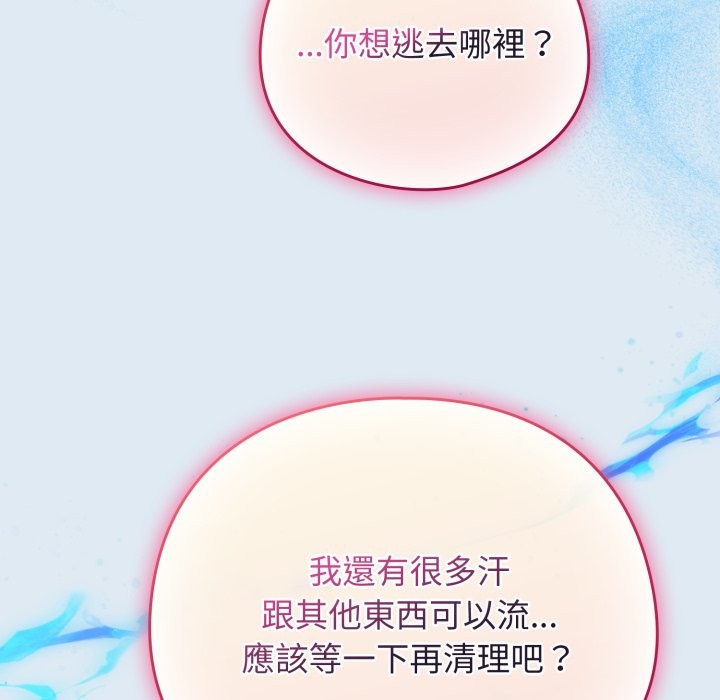 配角的生存任务 - 第53話 - page 169