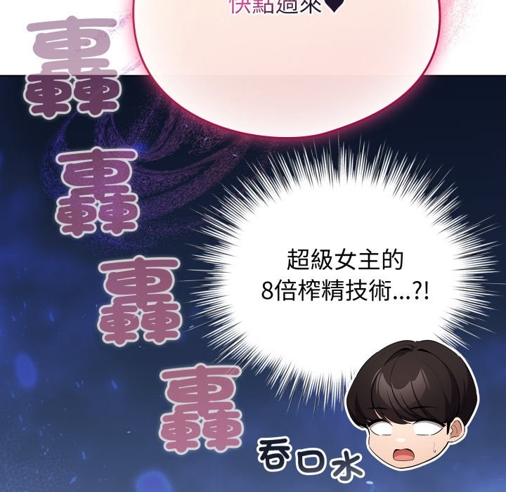 配角的生存任务 - 第53話 - page 173