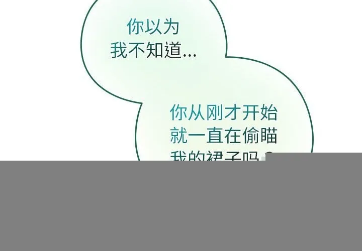 配角的生存任务 - 第4話 - page 2