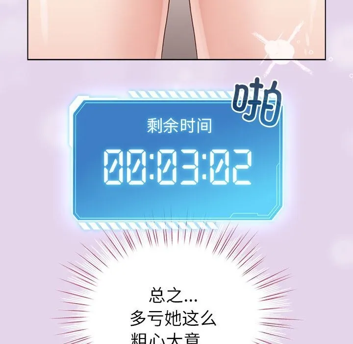 配角的生存任务 - 第4話 - page 10
