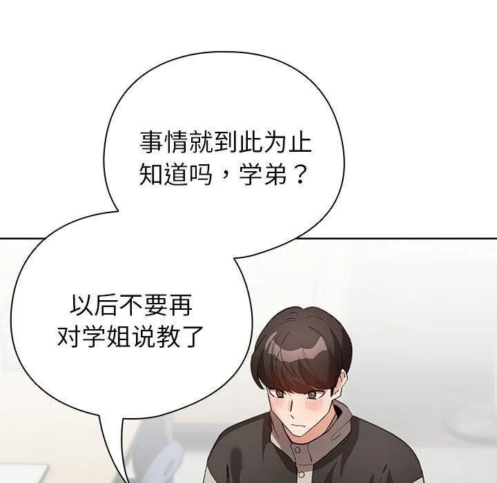 配角的生存任务 - 第4話 - page 21