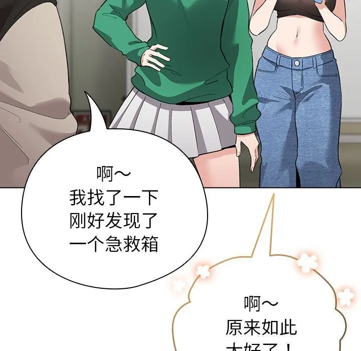 配角的生存任务 - 第4話 - page 31