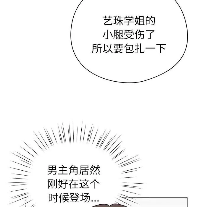 配角的生存任务 - 第4話 - page 36