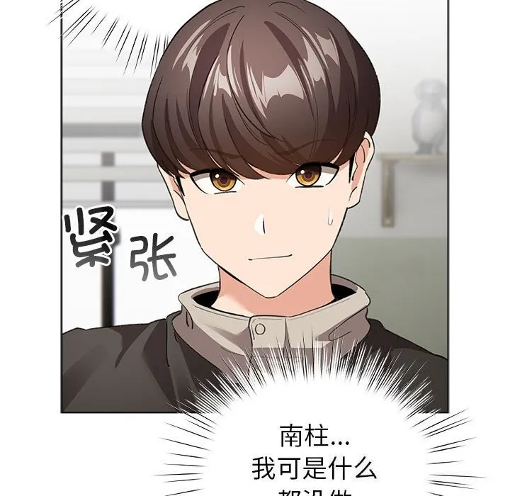 配角的生存任务 - 第4話 - page 37