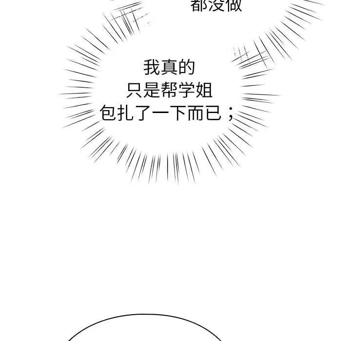 配角的生存任务 - 第4話 - page 38