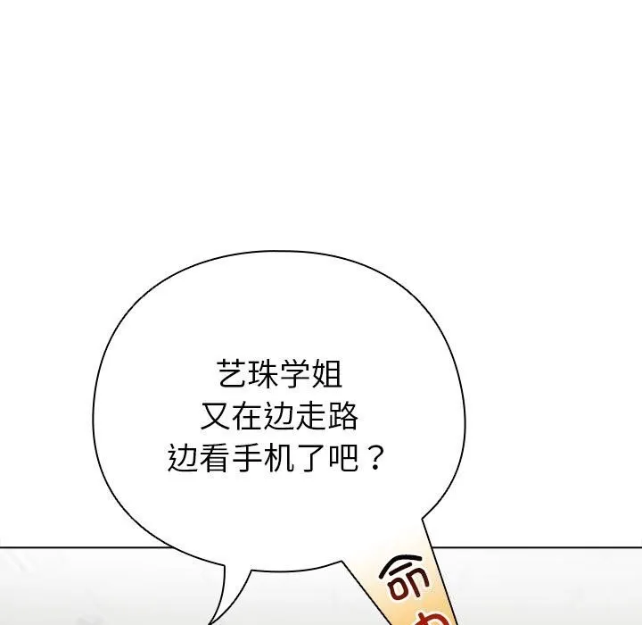 配角的生存任务 - 第4話 - page 43