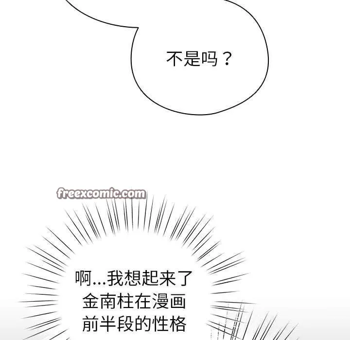 配角的生存任务 - 第4話 - page 45