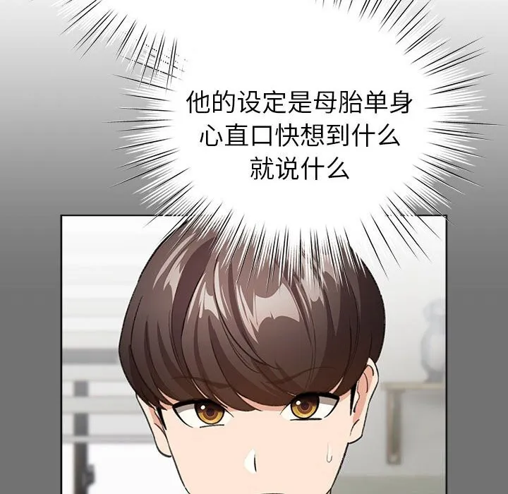 配角的生存任务 - 第4話 - page 46