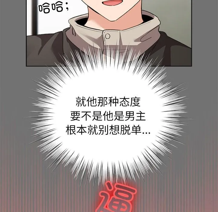 配角的生存任务 - 第4話 - page 47