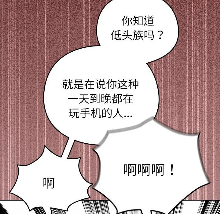 配角的生存任务 - 第4話 - page 52