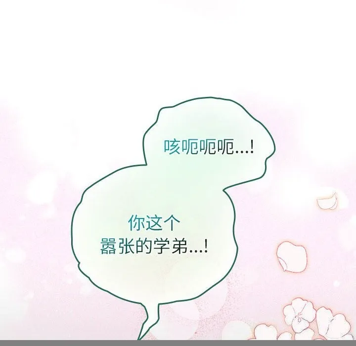 配角的生存任务 - 第4話 - page 62