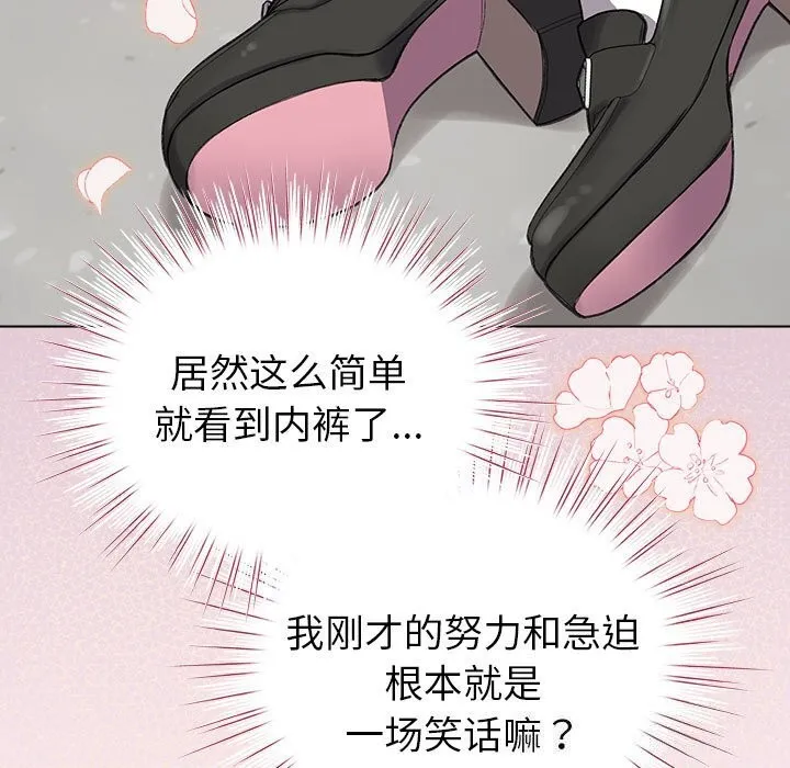 配角的生存任务 - 第4話 - page 65