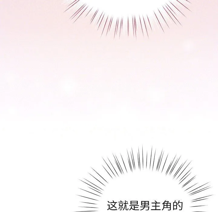 配角的生存任务 - 第4話 - page 66