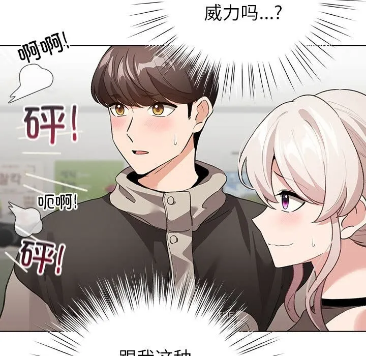 配角的生存任务 - 第4話 - page 67