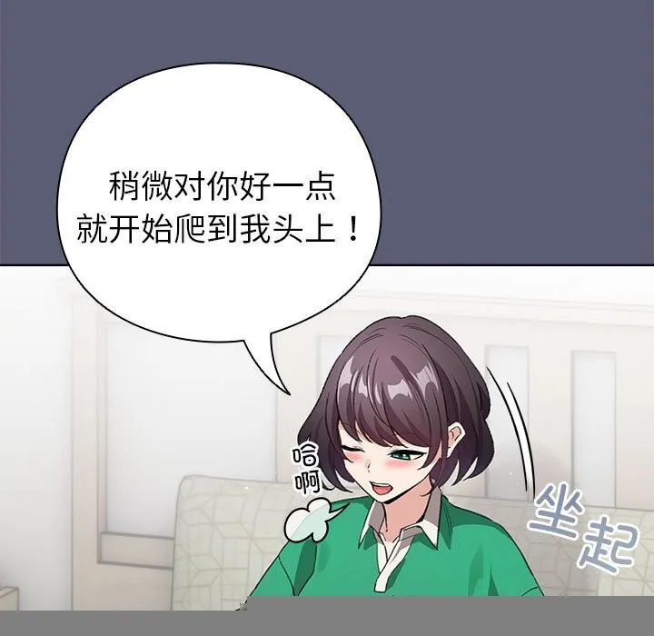 配角的生存任务 - 第4話 - page 77