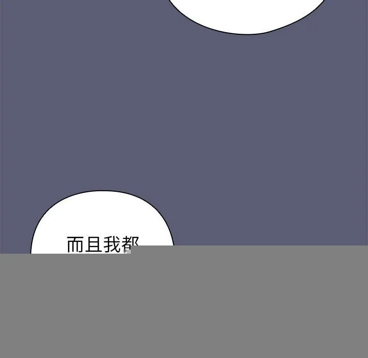 配角的生存任务 - 第4話 - page 79