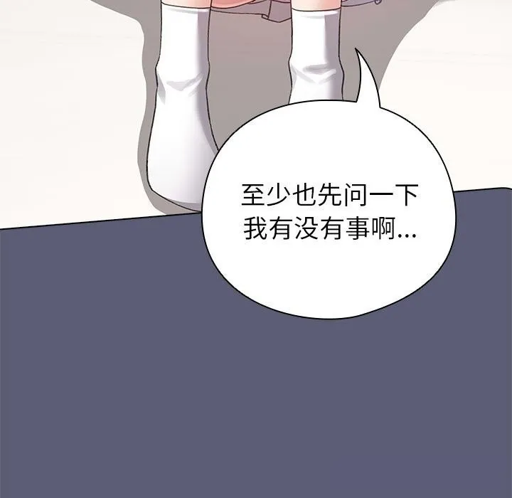 配角的生存任务 - 第4話 - page 81