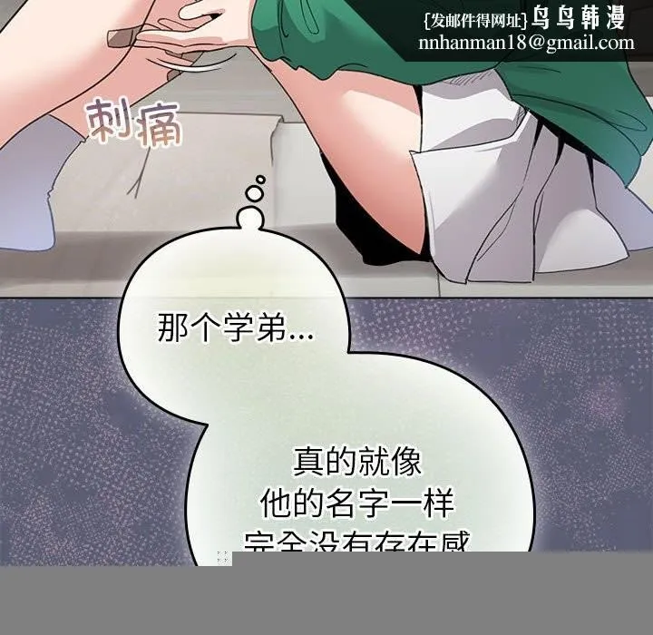 配角的生存任务 - 第4話 - page 86