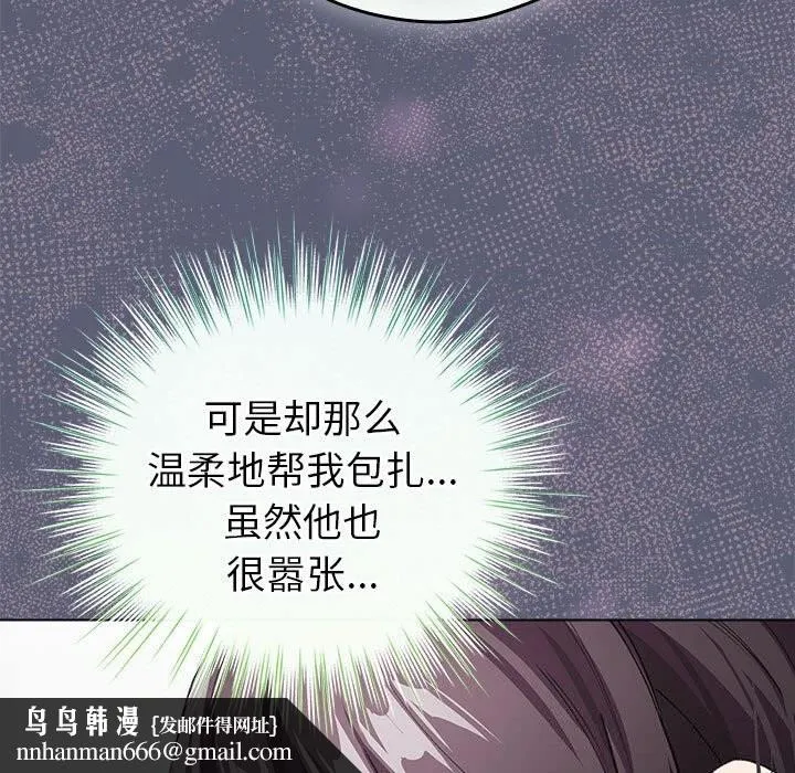 配角的生存任务 - 第4話 - page 87