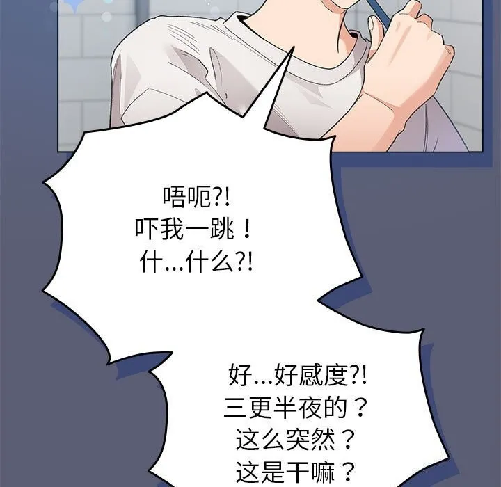 配角的生存任务 - 第4話 - page 91