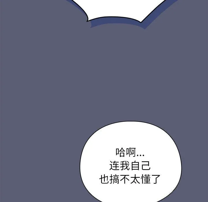 配角的生存任务 - 第4話 - page 92