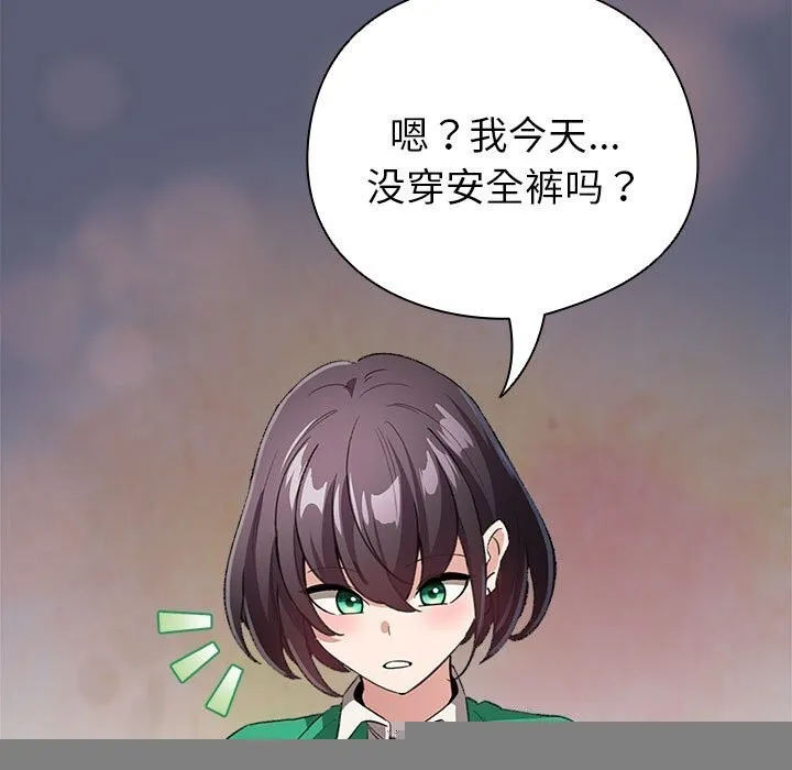 配角的生存任务 - 第4話 - page 97
