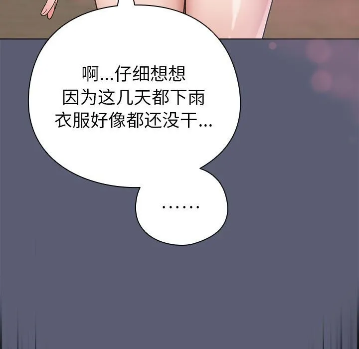 配角的生存任务 - 第4話 - page 99