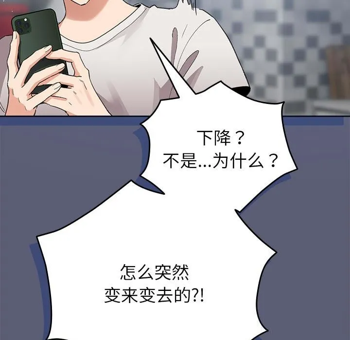 配角的生存任务 - 第4話 - page 107